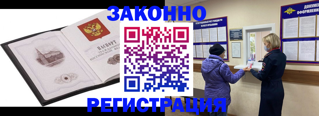 временная регистрация гарантия в Барнауле